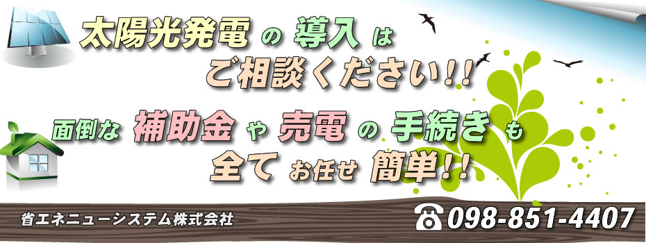 省エネニューシステムは、お客様のコスト削減のために尽力します。飲食店から大規模施設までトータル・サポートで安心!!